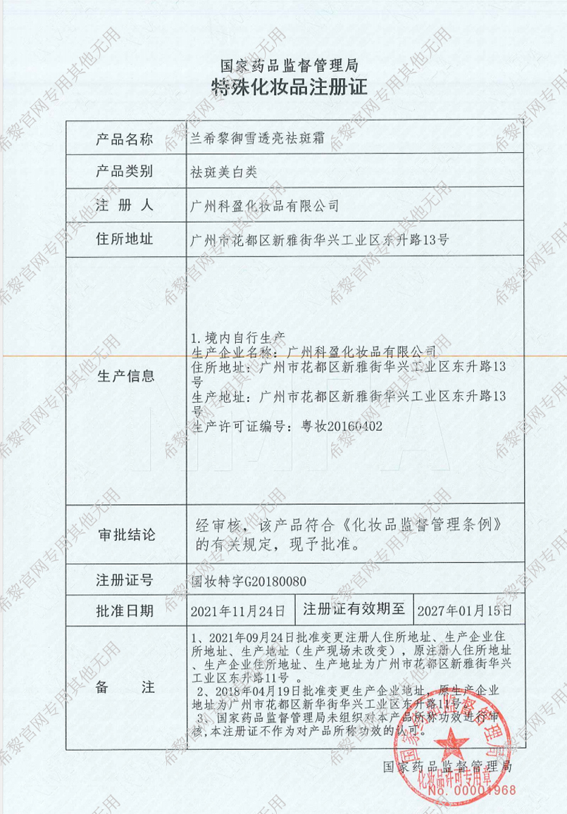 祛斑特证.jpg