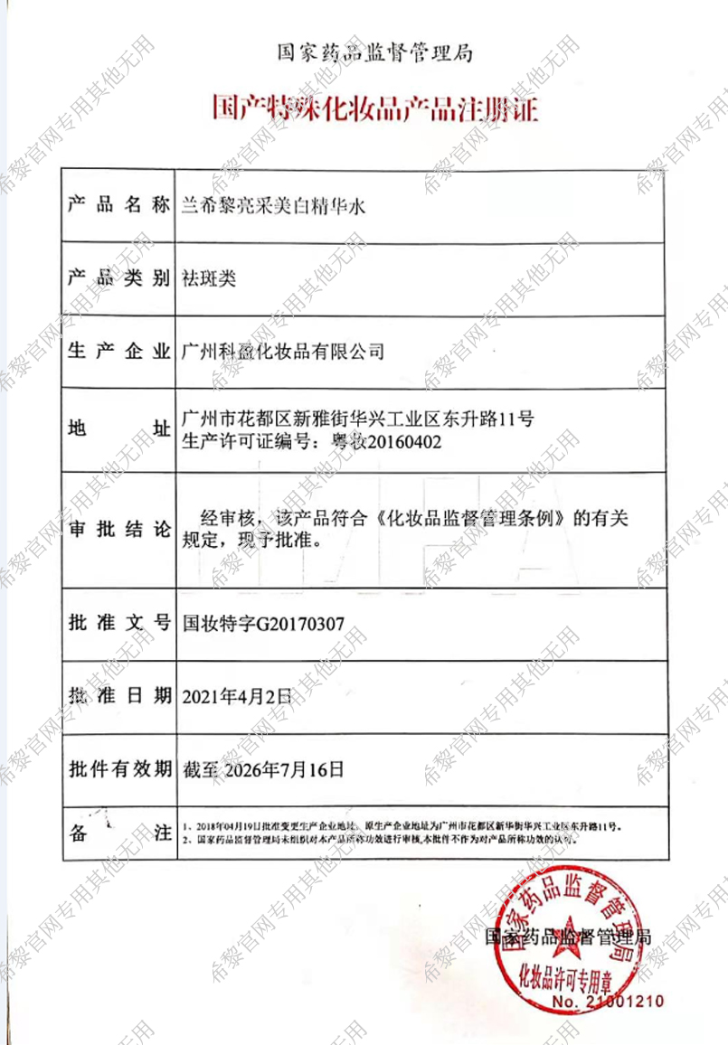 美白水特证.jpg