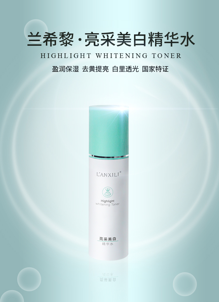亮采美白精华水_画板-1_01.jpg