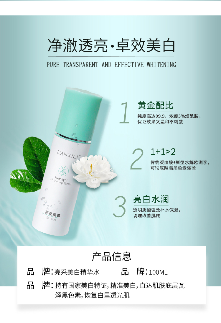 亮采美白精华水_画板-1_03.jpg
