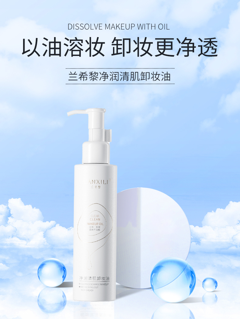 新品卸妆液_01.jpg