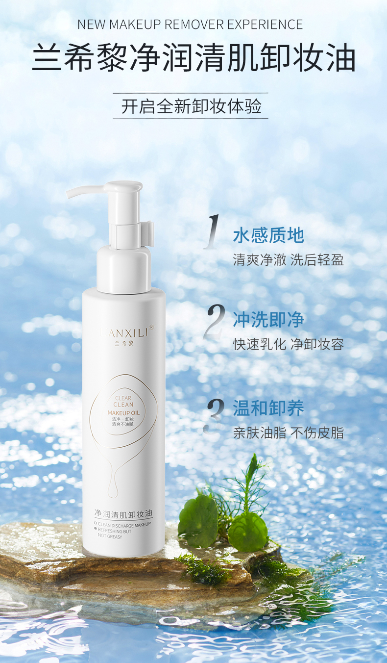 新品卸妆液_03.jpg