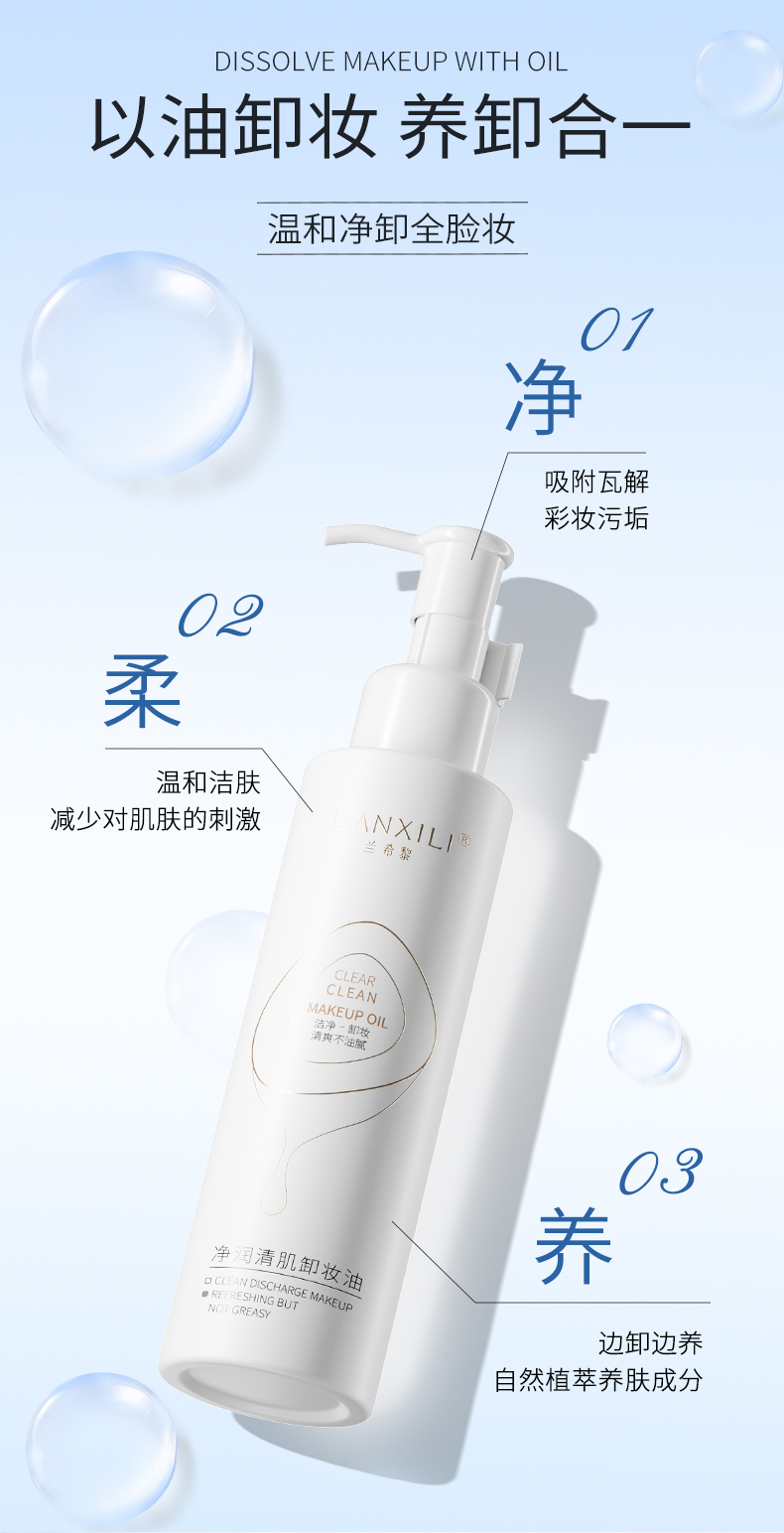 新品卸妆液_05.jpg