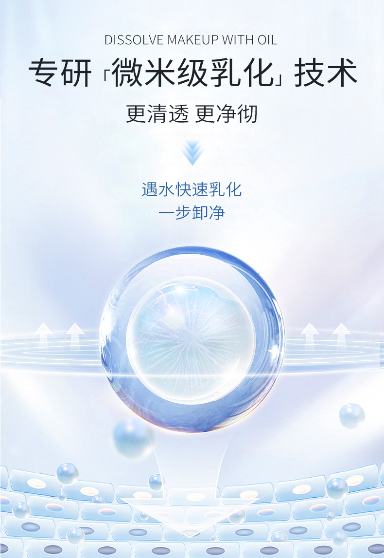 新品卸妆液_06.jpg