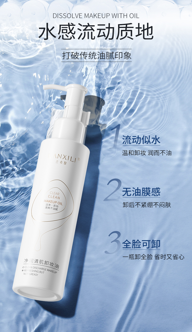 新品卸妆液_08.jpg