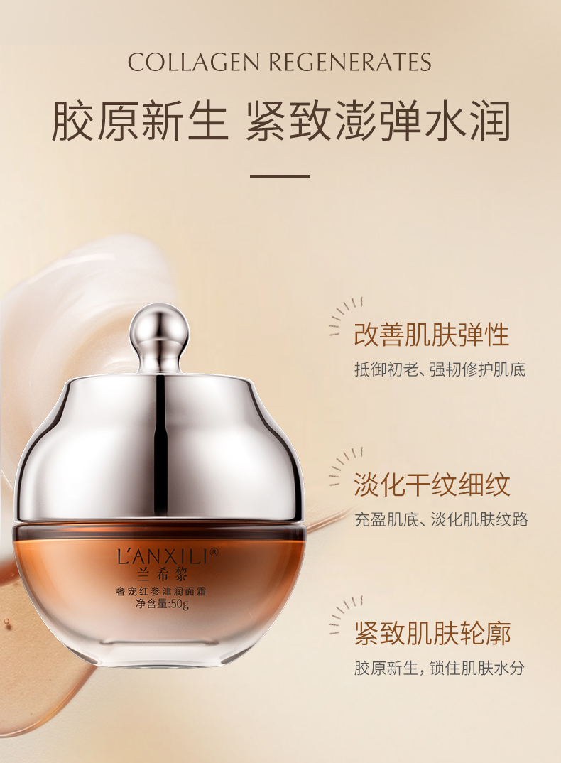 红参面霜BEI_05.jpg