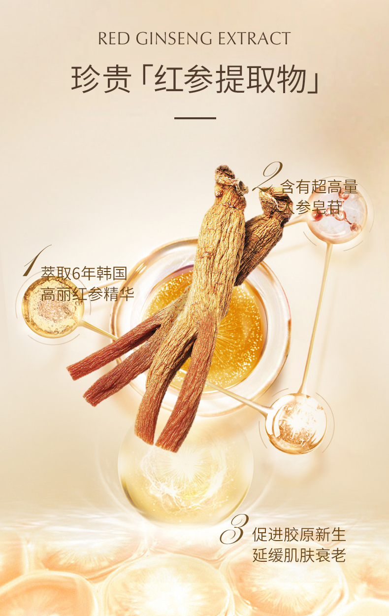 红参面霜BEI_07.jpg