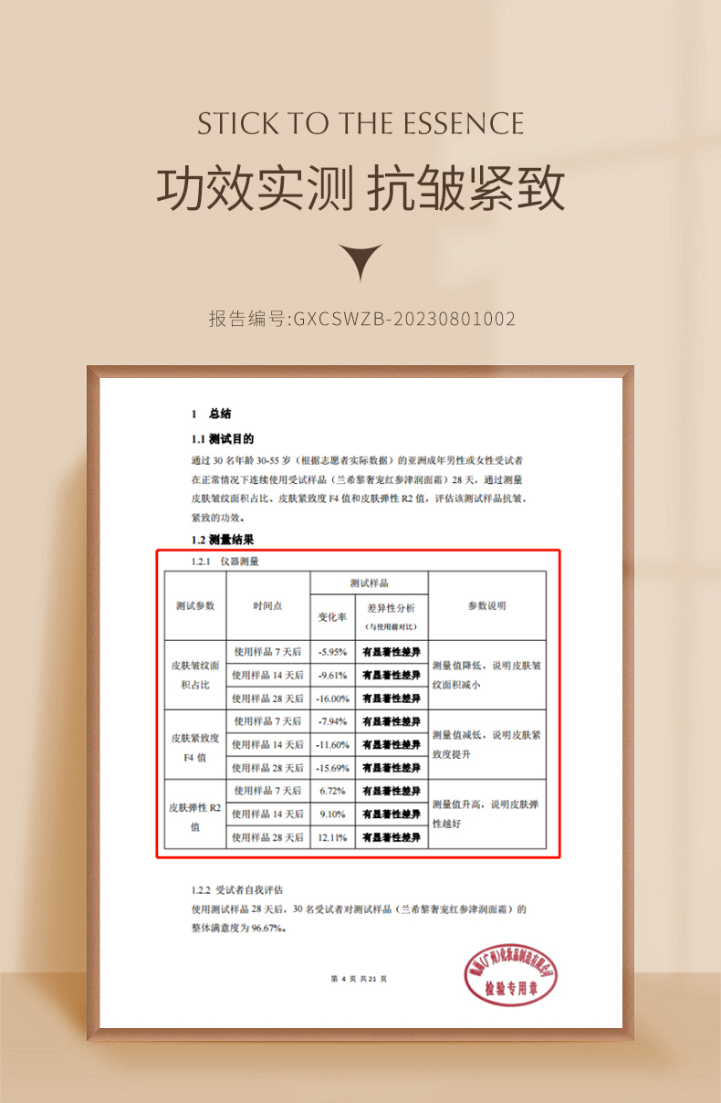 红参面霜BEI_10.jpg