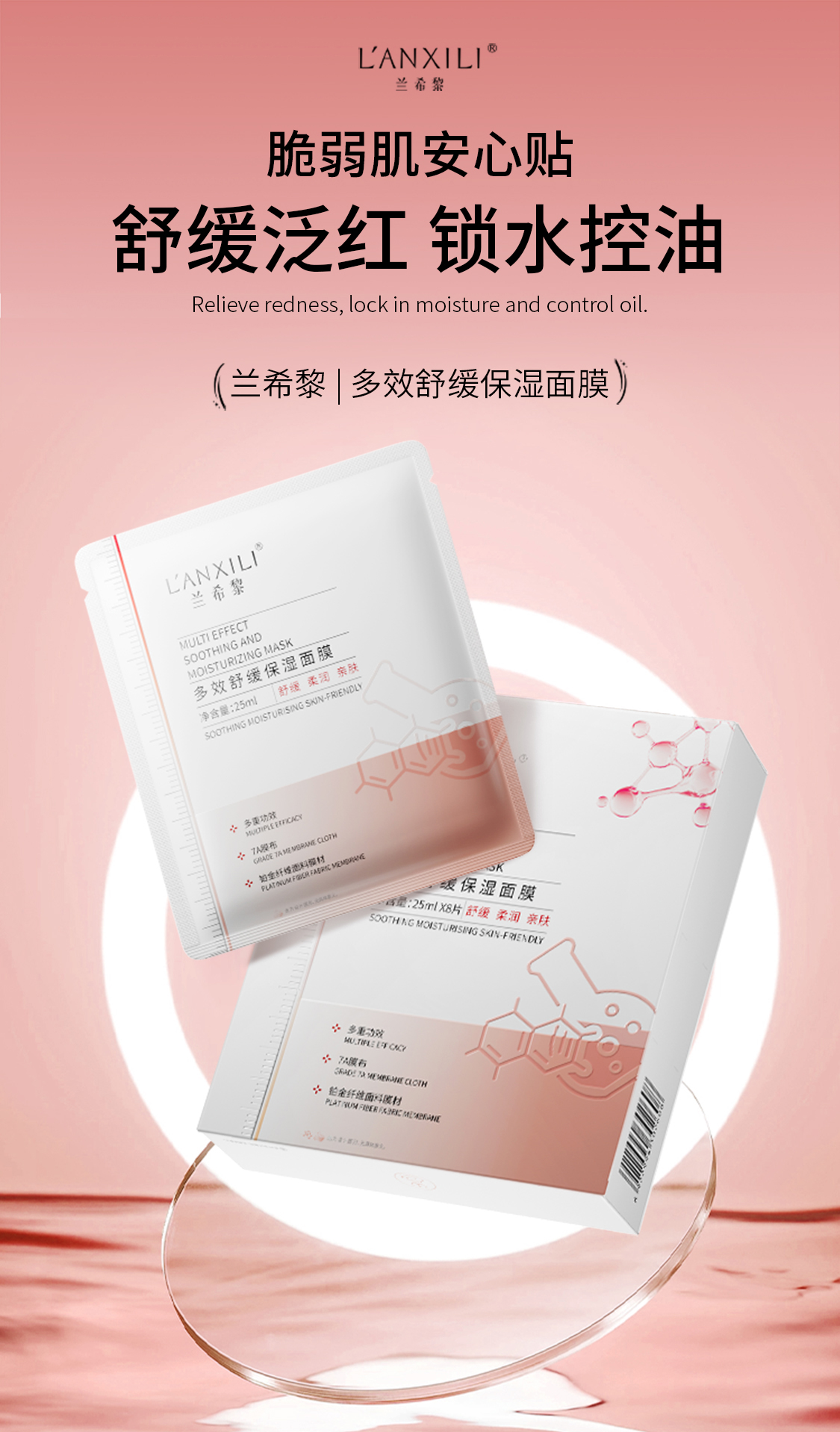 多效修护面膜_01.jpg