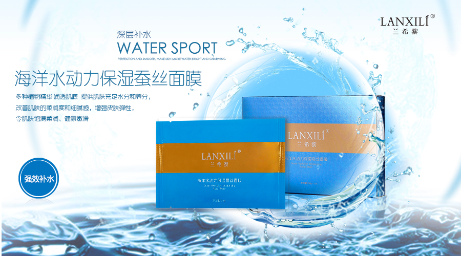 水动力面膜海报.jpg
