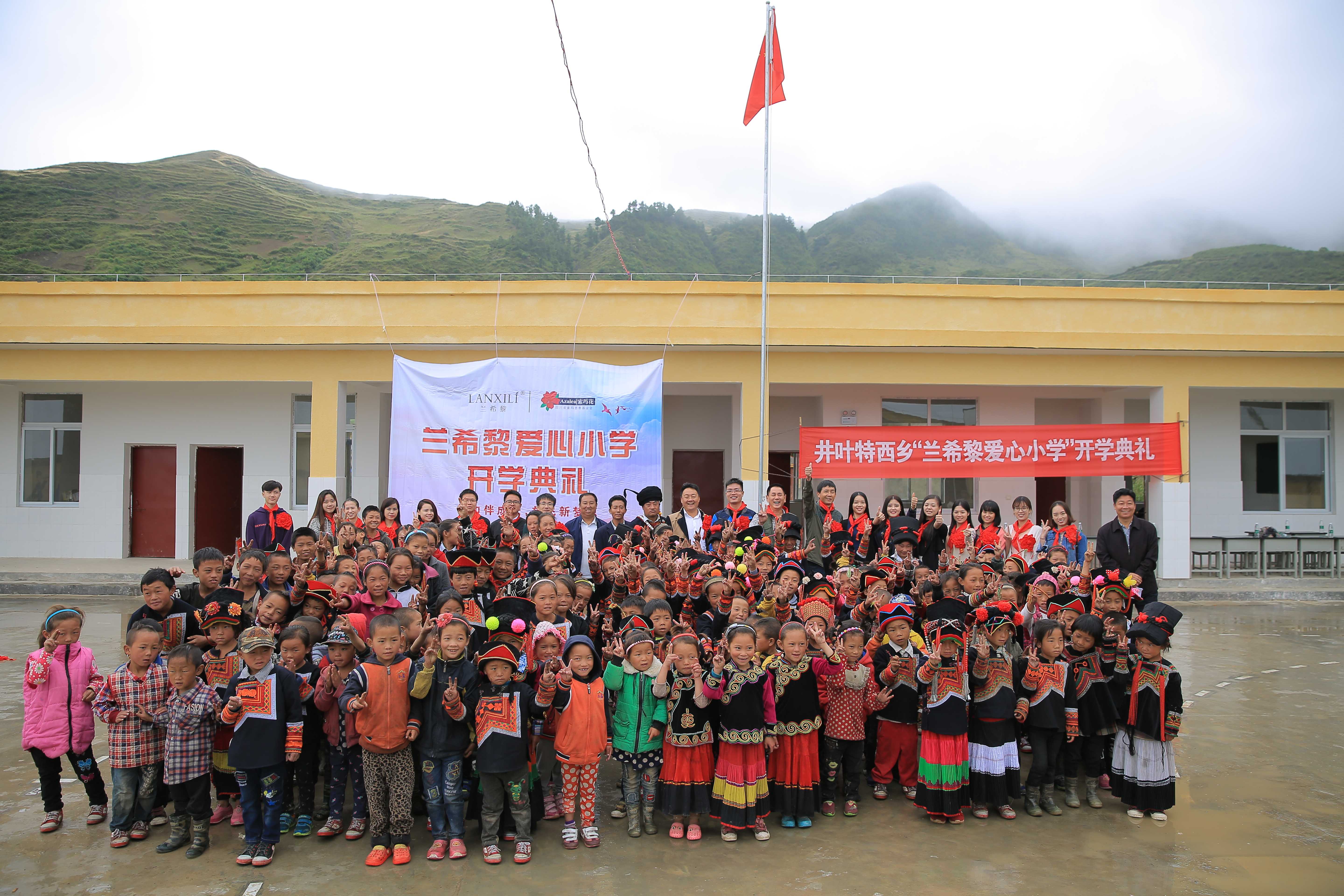 兰希黎爱心小学
