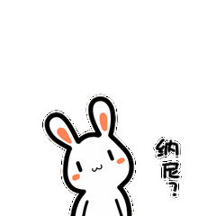 纳尼