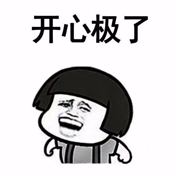 开心